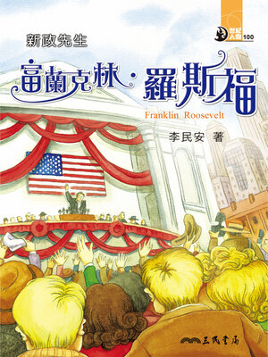cover image of 新政先生